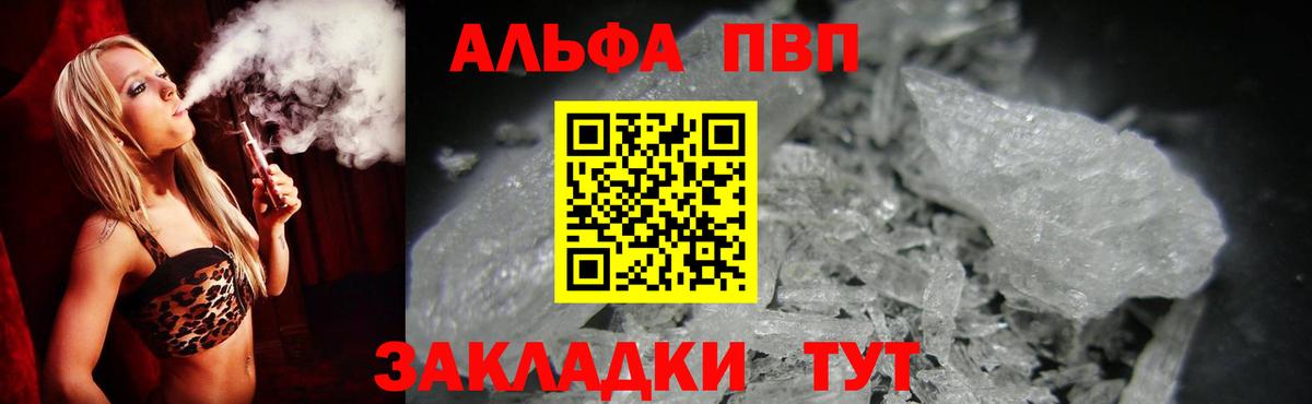 А ПВП  Вход с VPN  Альфа ПВП крисы CK  Сургут  Alpha-PVP СК  даркнет сайт  Alpha PVP СК КРИС 