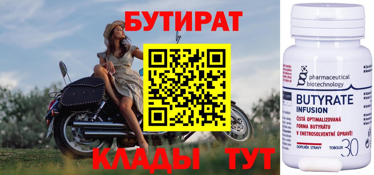 Бутират  БУТИРАТ BDO 33%  Вход с VPN  Сургут 