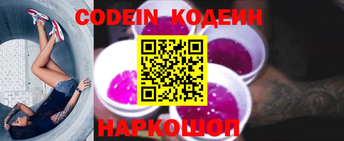 Кодеиновый сироп Lean Purple Drank  Вход с VPN  Сургут  Codein напиток Lean (лин) 