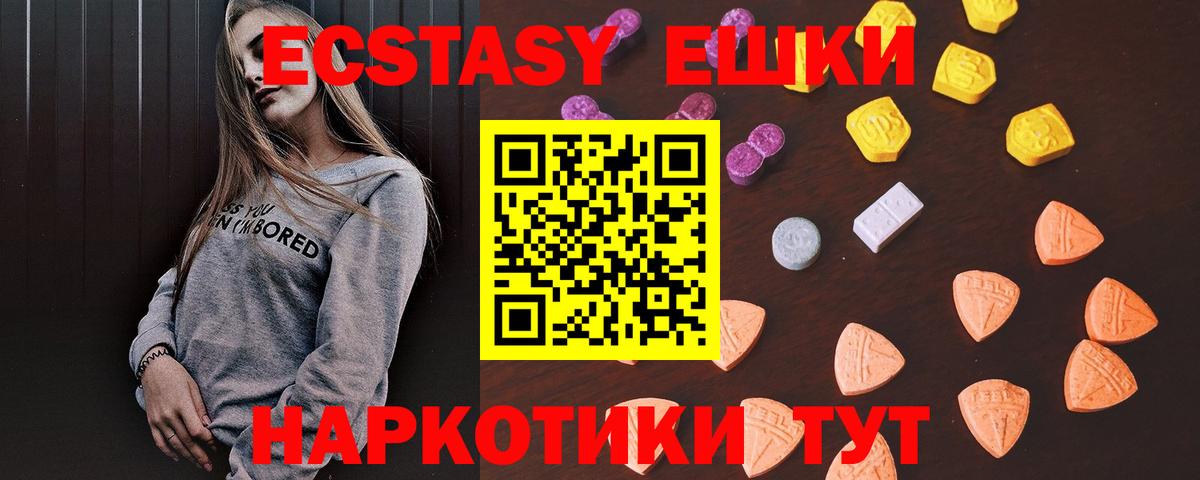 Экстази VHQ  Вход с VPN  Сургут  Экстази 280 MDMA 