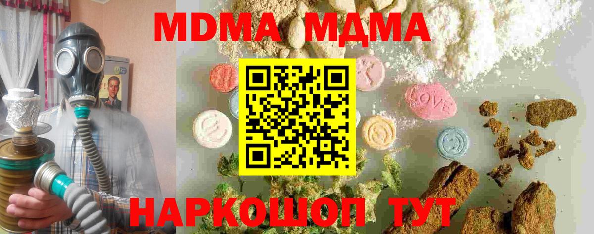 MDMA молли  Вход с VPN  Сургут  МДМА кристаллы 