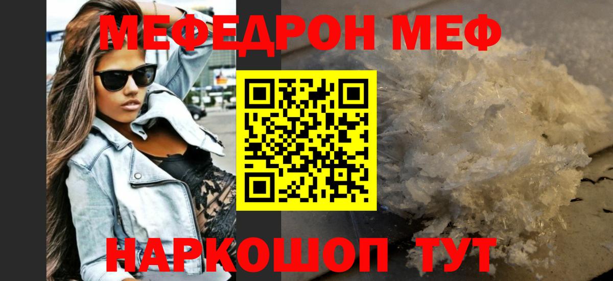Меф мяу мяу Сургут