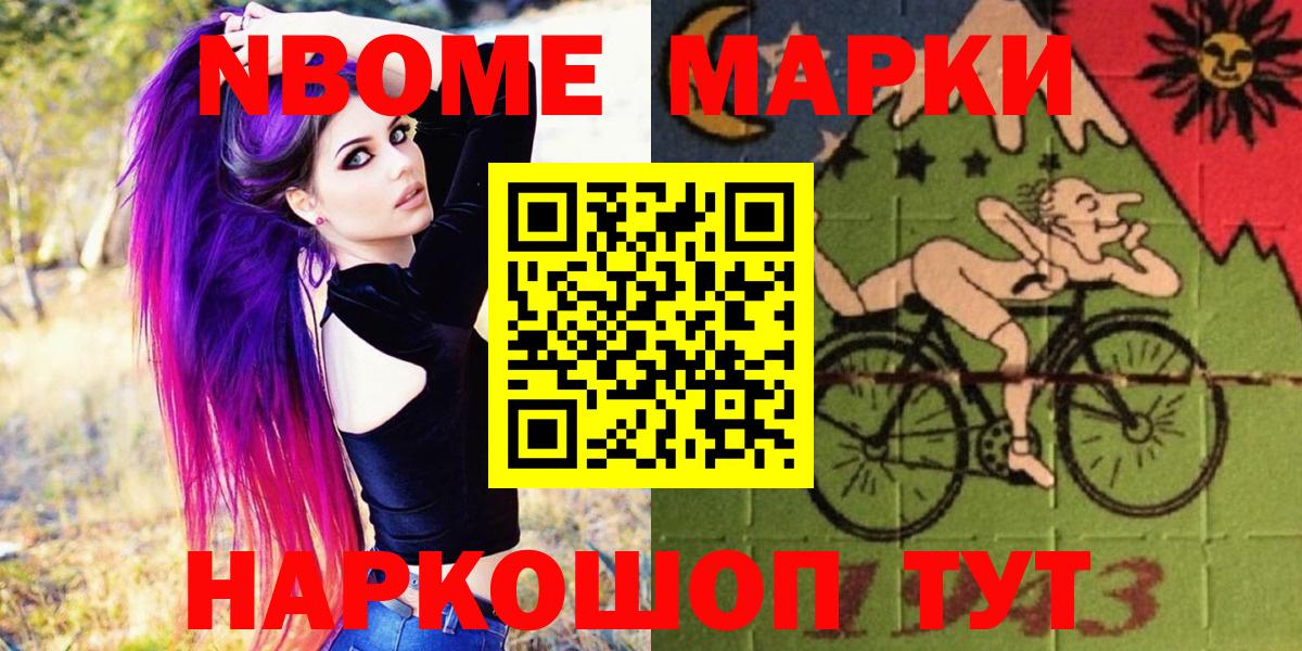 Марки N-bome 1,8мг Сургут